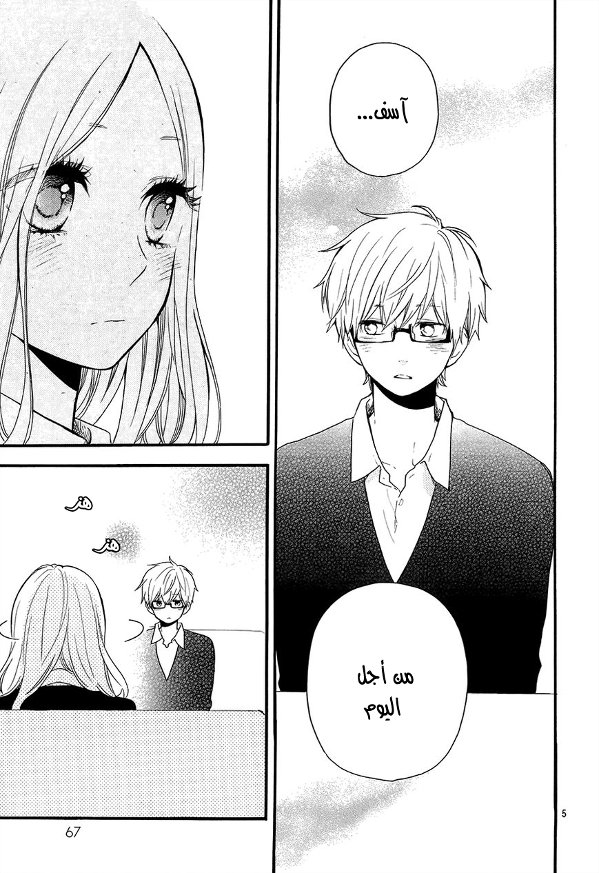 Hibi Chouchou: Chapter 29 - Page 5