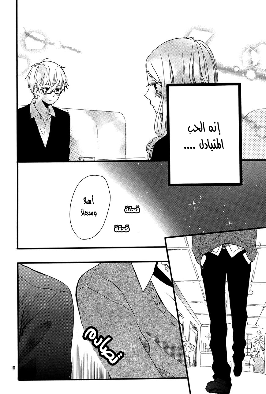 Hibi Chouchou: Chapter 29 - Page 10