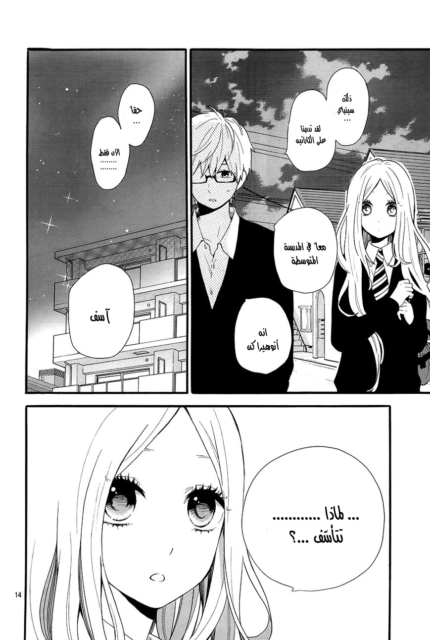 Hibi Chouchou: Chapter 29 - Page 14