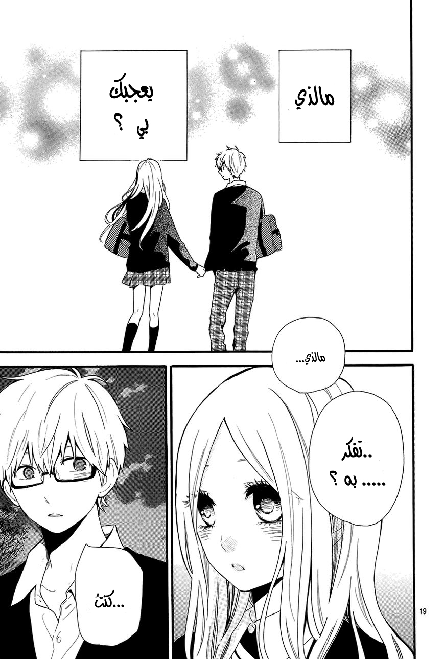 Hibi Chouchou: Chapter 29 - Page 19