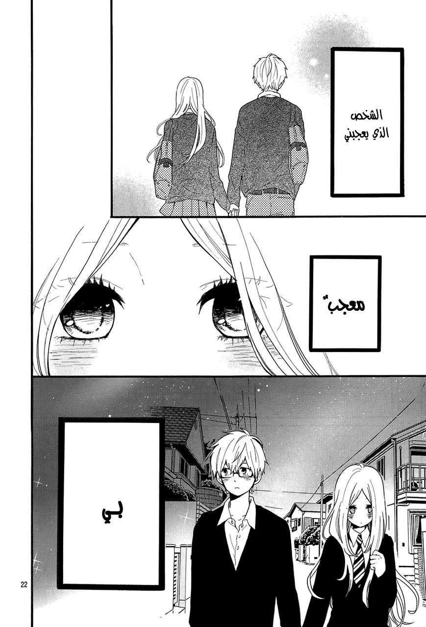Hibi Chouchou: Chapter 29 - Page 22
