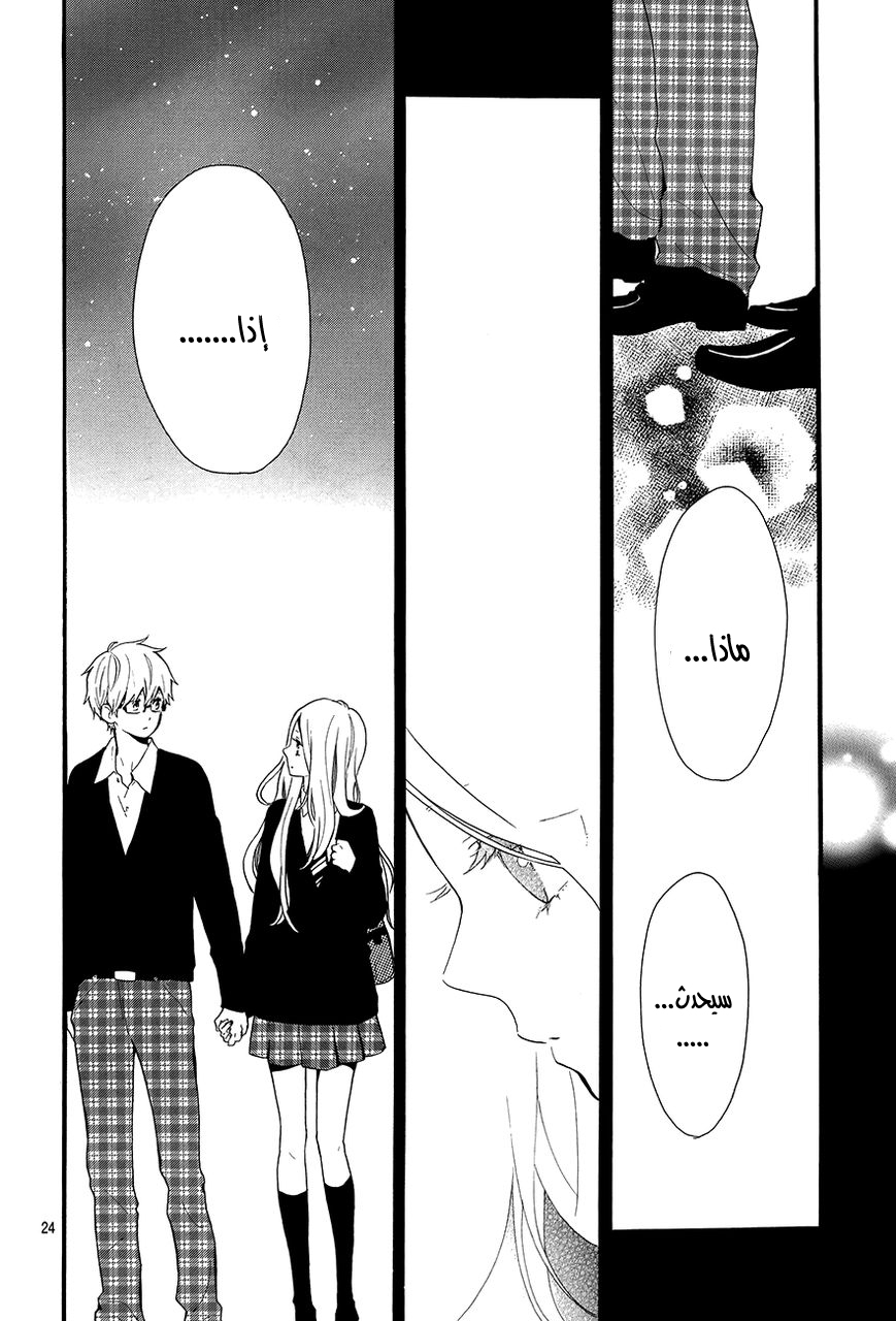 Hibi Chouchou: Chapter 29 - Page 24