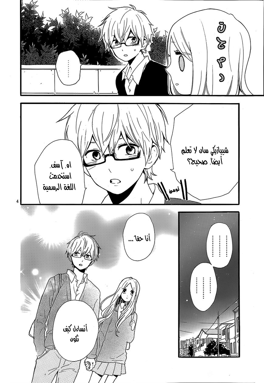 Hibi Chouchou: Chapter 30 - Page 4