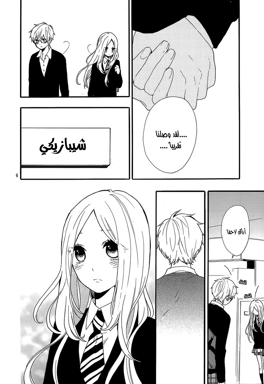 Hibi Chouchou: Chapter 30 - Page 6