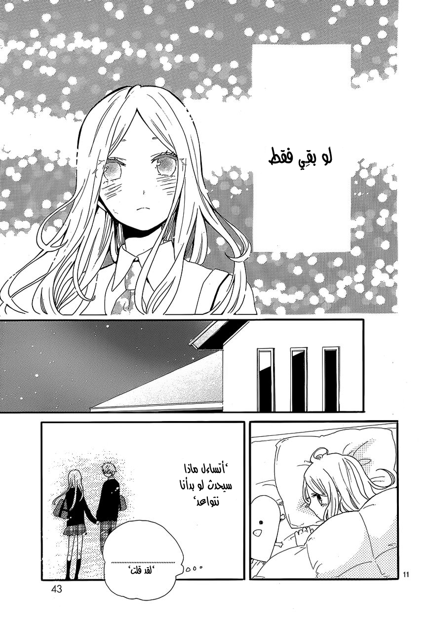 Hibi Chouchou: Chapter 30 - Page 11