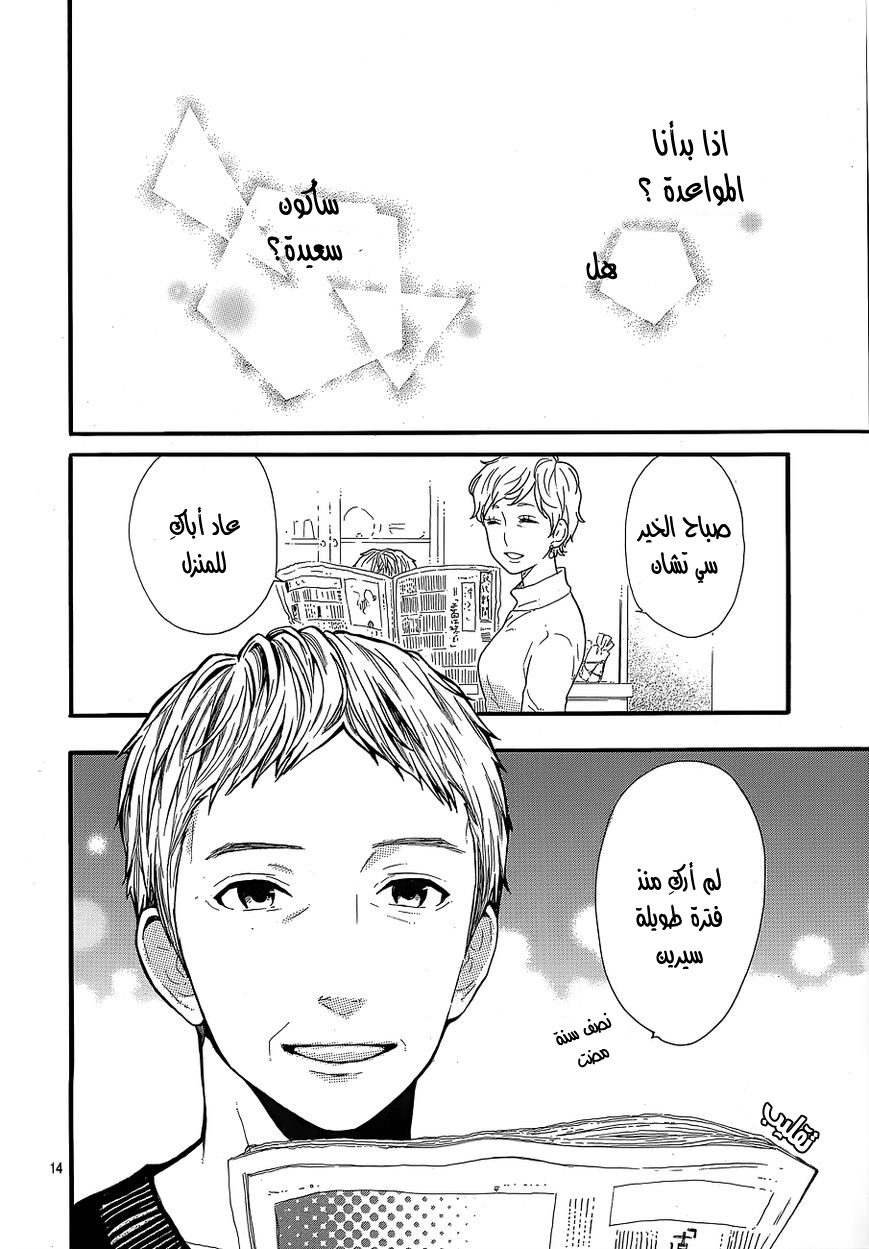 Hibi Chouchou: Chapter 30 - Page 14
