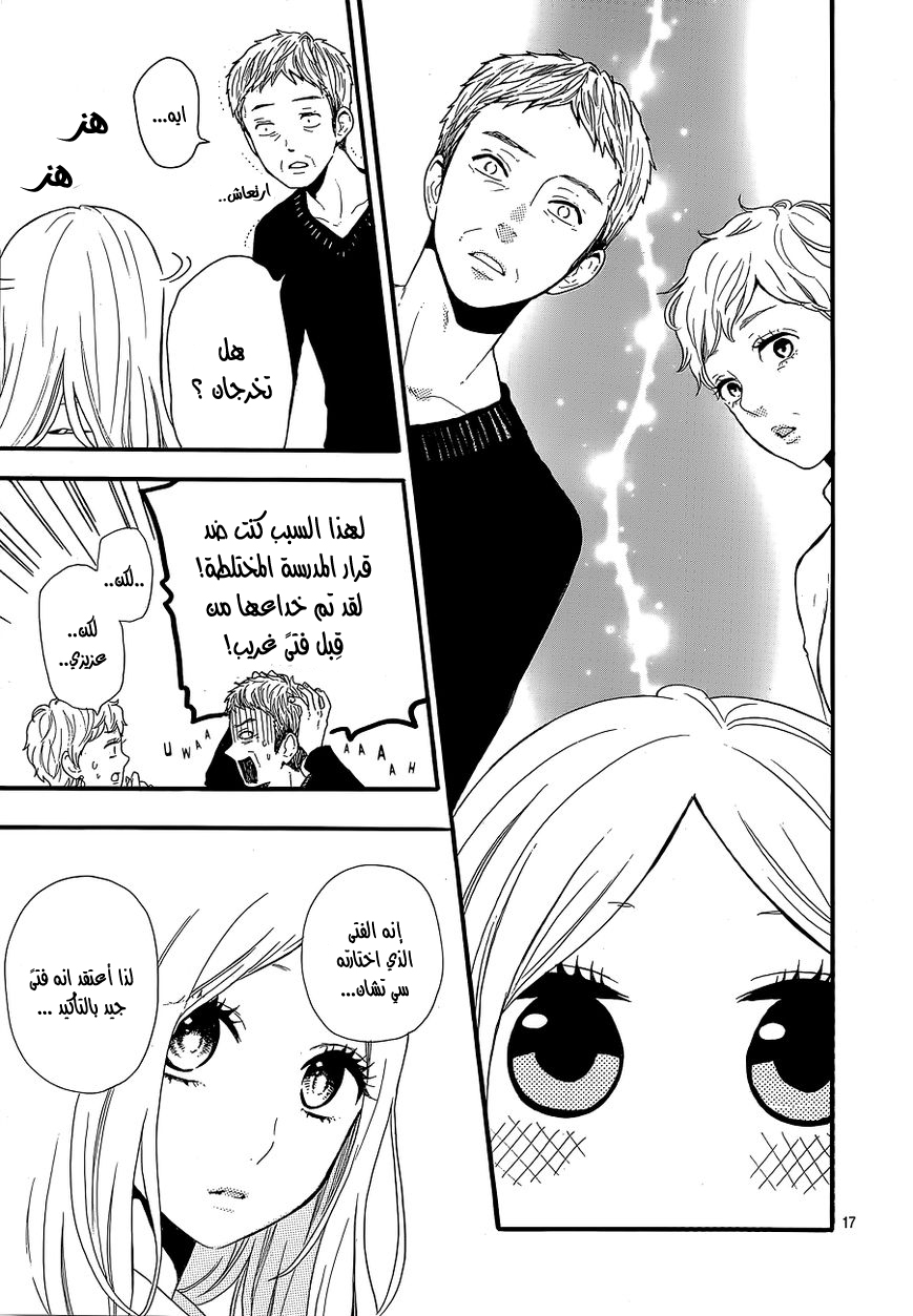 Hibi Chouchou: Chapter 30 - Page 17