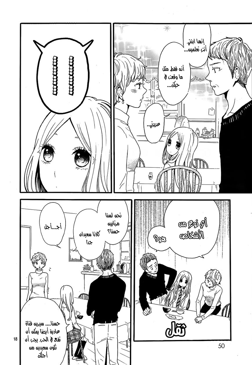 Hibi Chouchou: Chapter 30 - Page 18