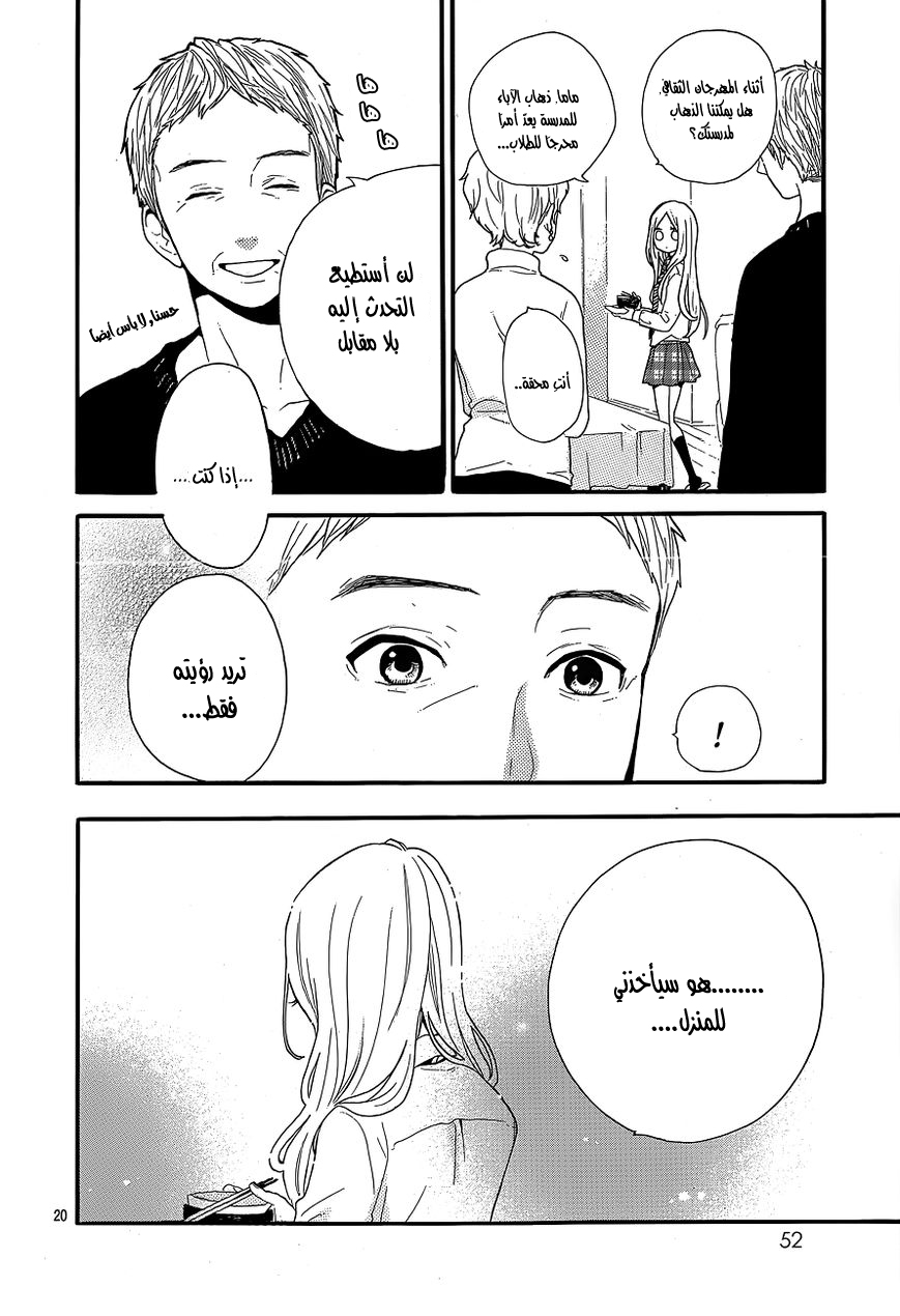 Hibi Chouchou: Chapter 30 - Page 20
