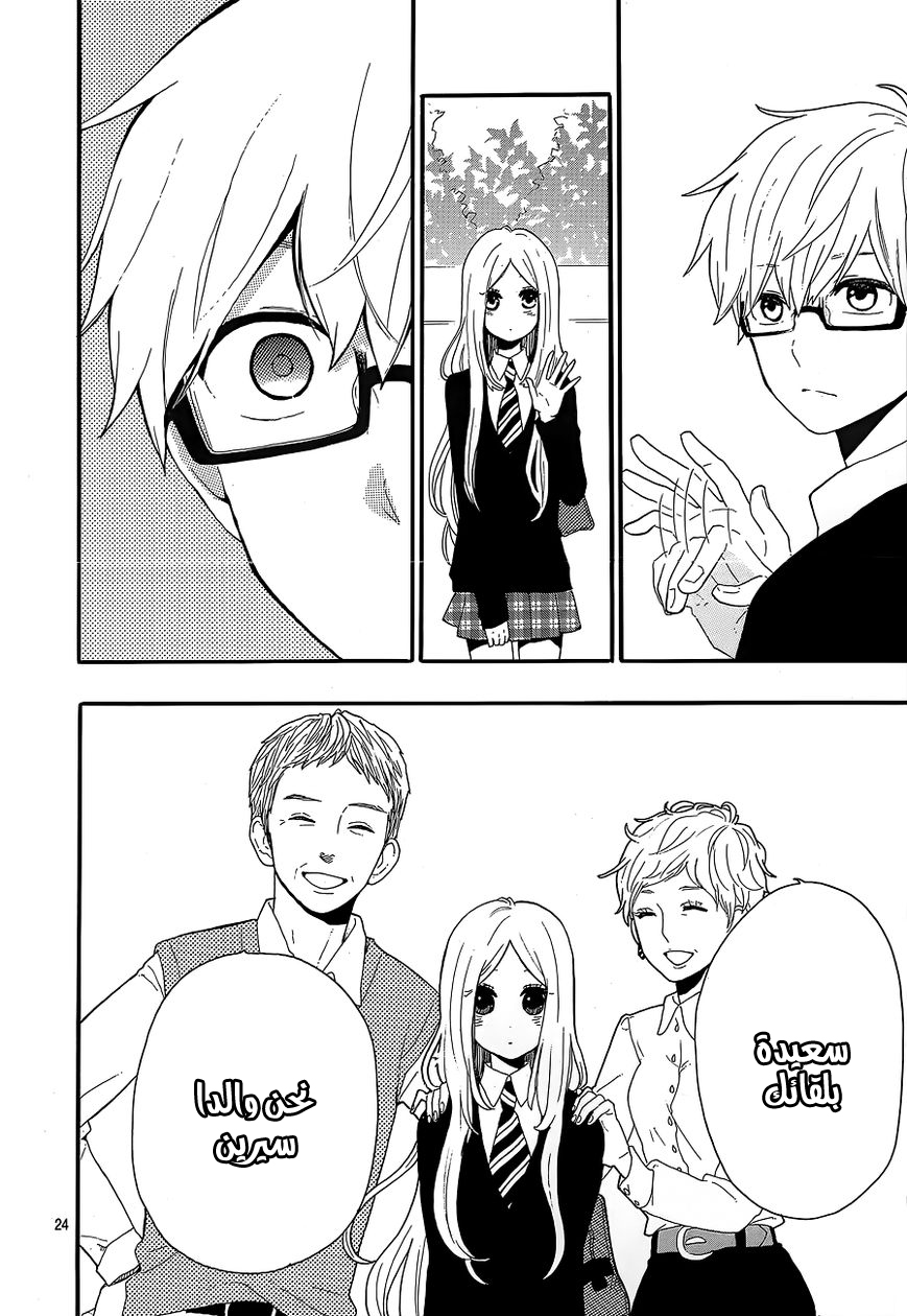 Hibi Chouchou: Chapter 30 - Page 24