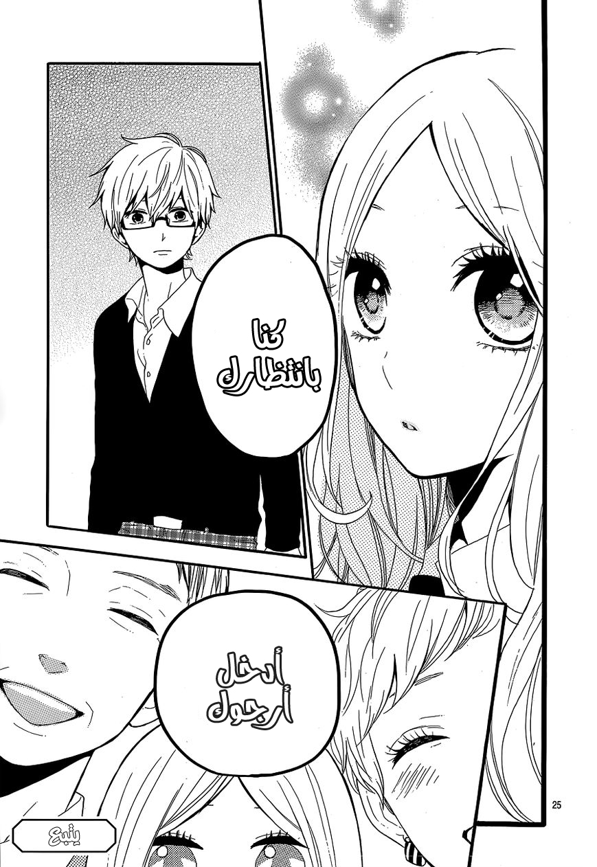 Hibi Chouchou: Chapter 30 - Page 25