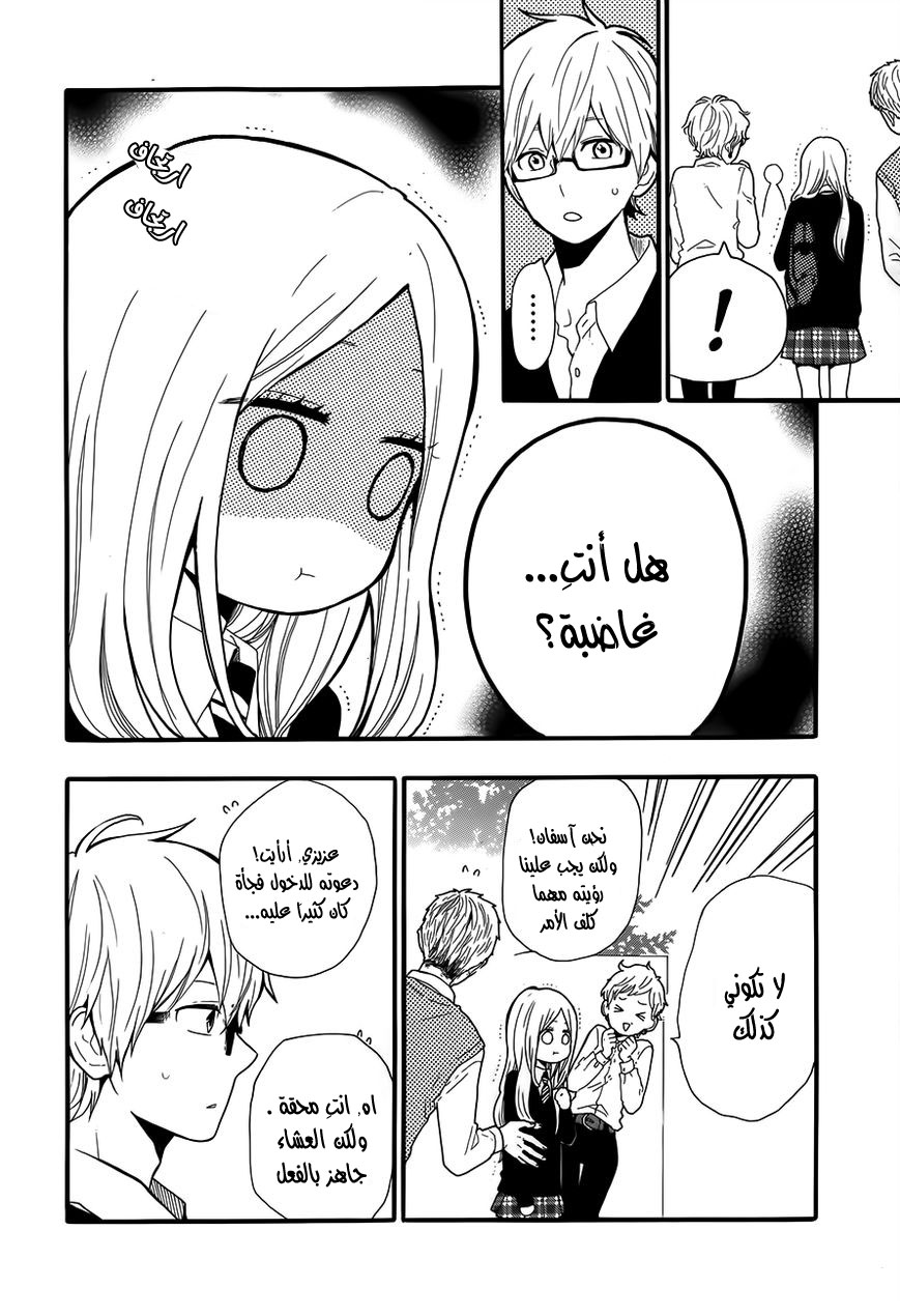 Hibi Chouchou: Chapter 31 - Page 3
