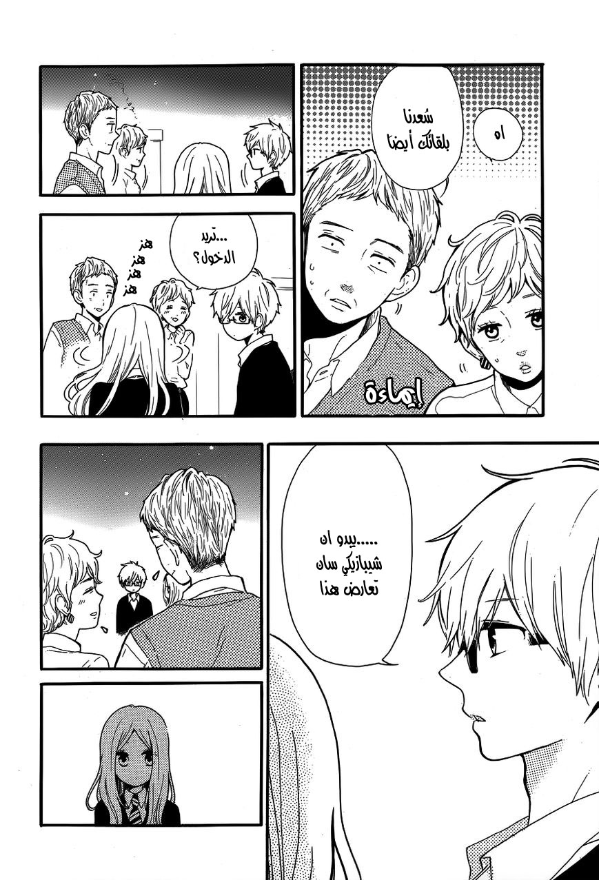 Hibi Chouchou: Chapter 31 - Page 5