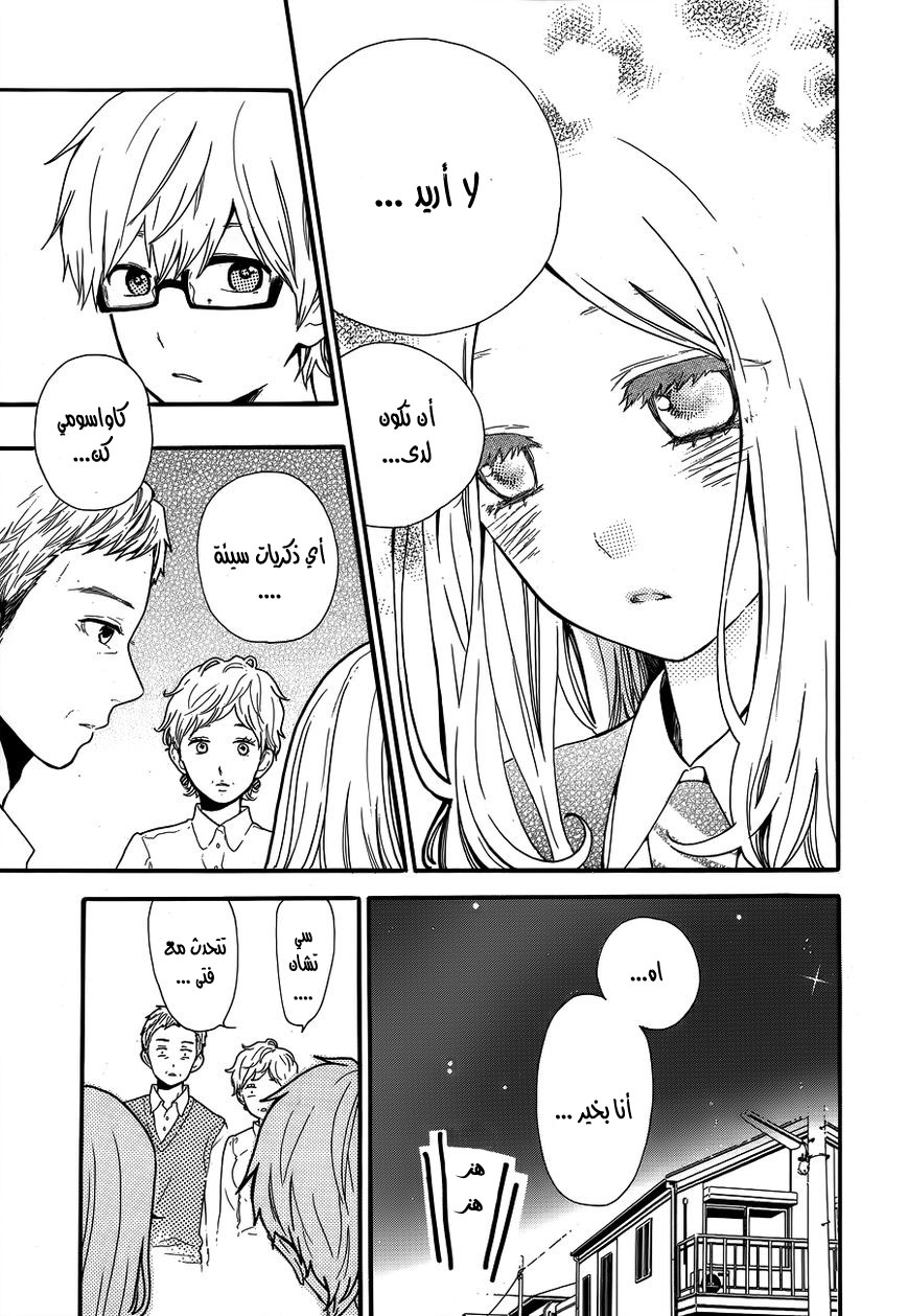 Hibi Chouchou: Chapter 31 - Page 6