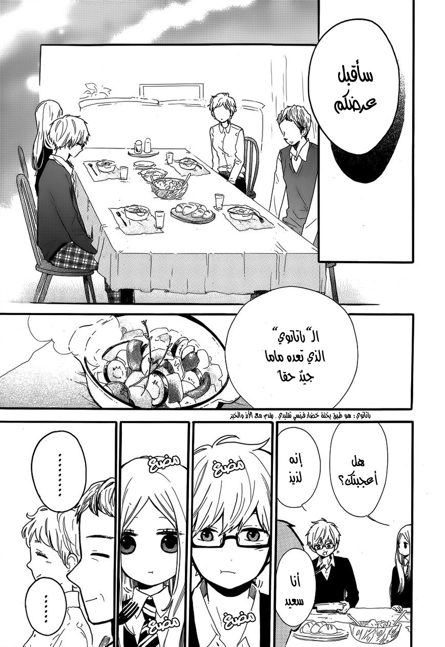 Hibi Chouchou: Chapter 31 - Page 8
