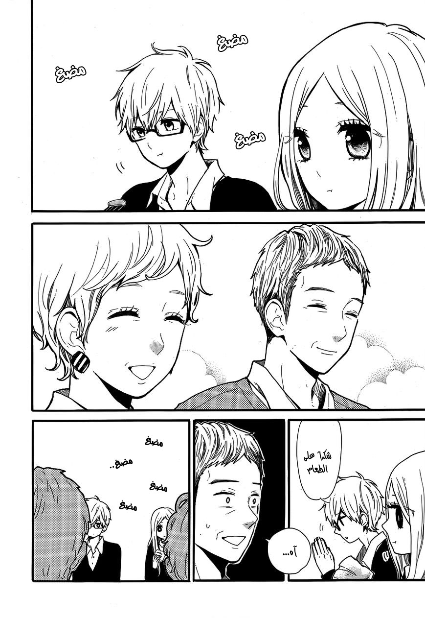 Hibi Chouchou: Chapter 31 - Page 9
