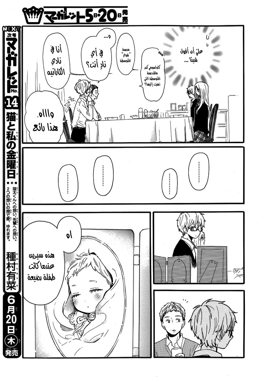 Hibi Chouchou: Chapter 31 - Page 10