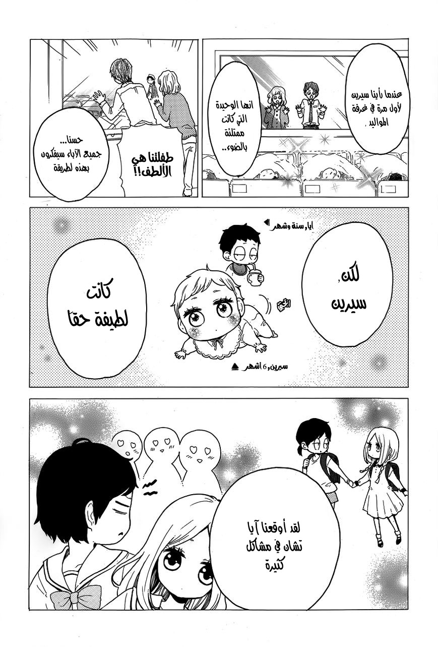 Hibi Chouchou: Chapter 31 - Page 11