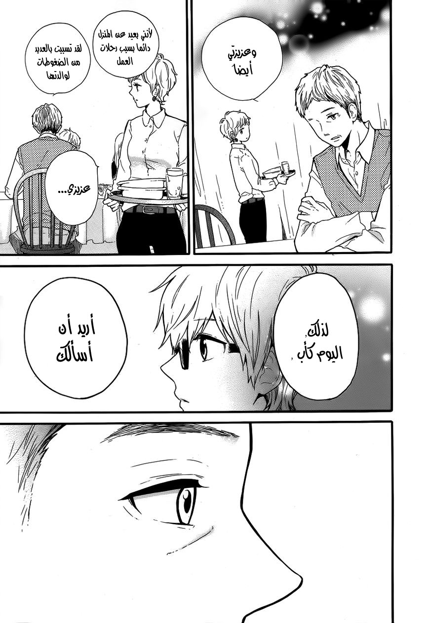 Hibi Chouchou: Chapter 31 - Page 12