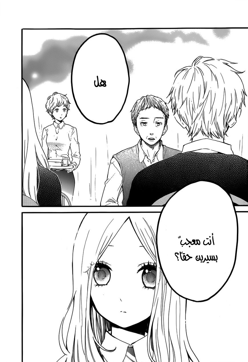 Hibi Chouchou: Chapter 31 - Page 13