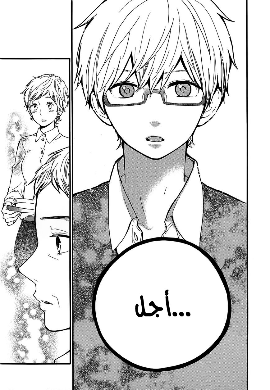 Hibi Chouchou: Chapter 31 - Page 14