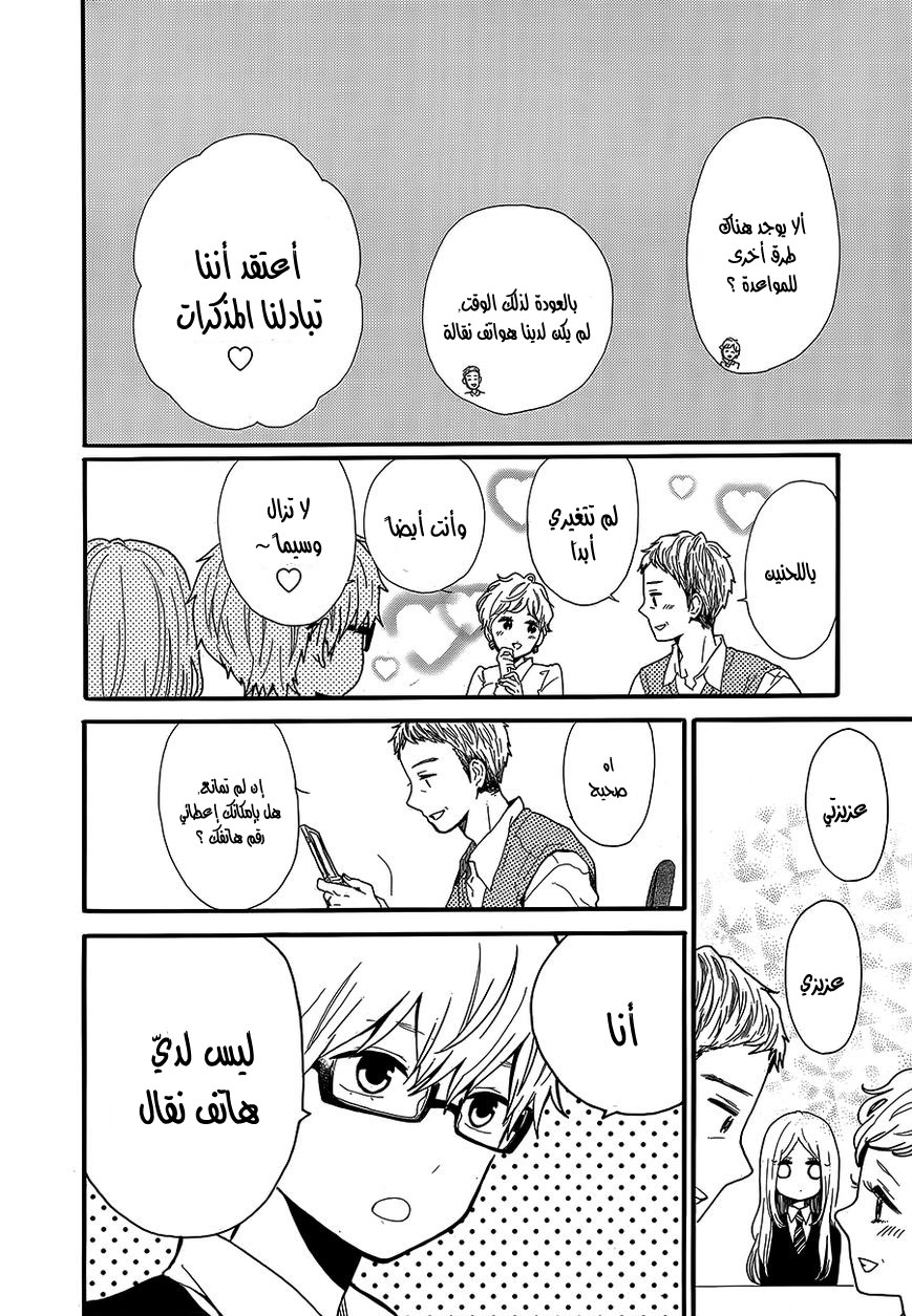 Hibi Chouchou: Chapter 31 - Page 17