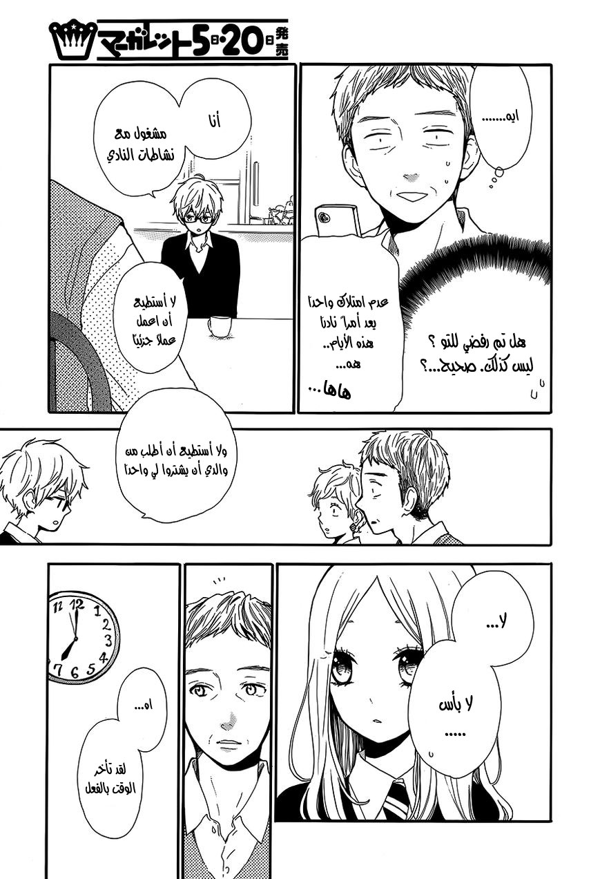 Hibi Chouchou: Chapter 31 - Page 18