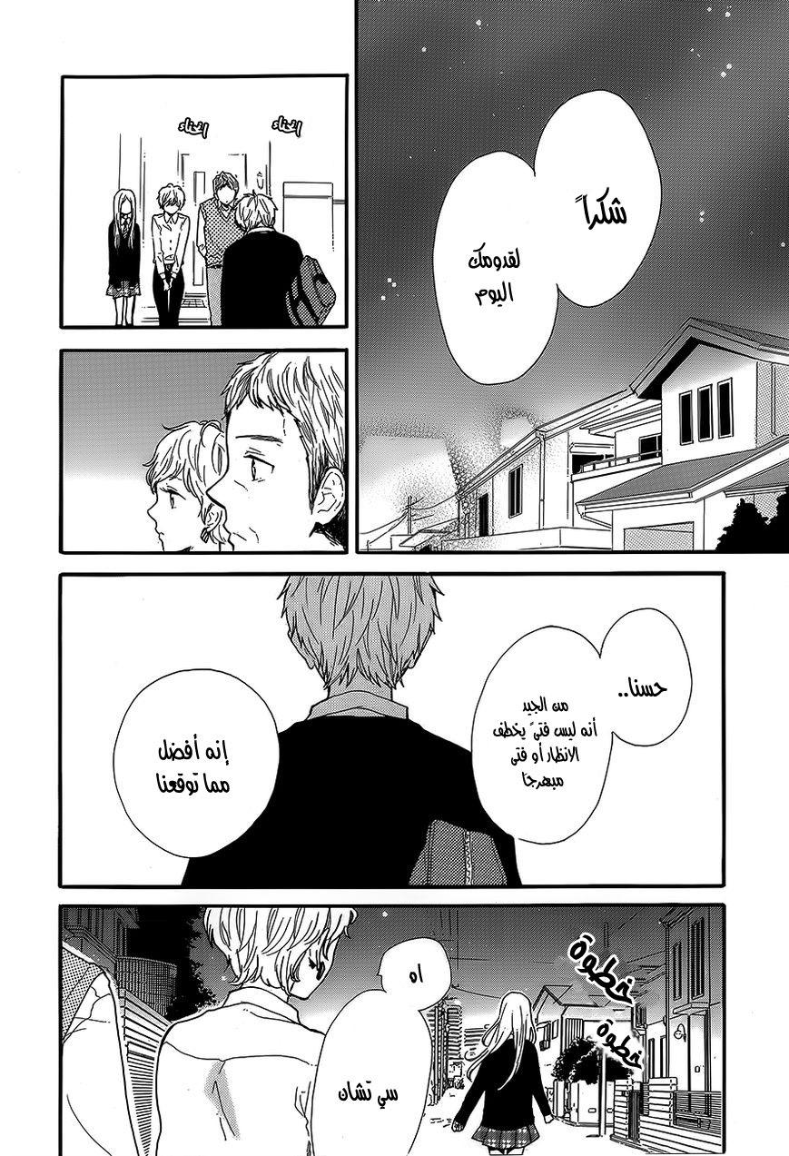Hibi Chouchou: Chapter 31 - Page 19