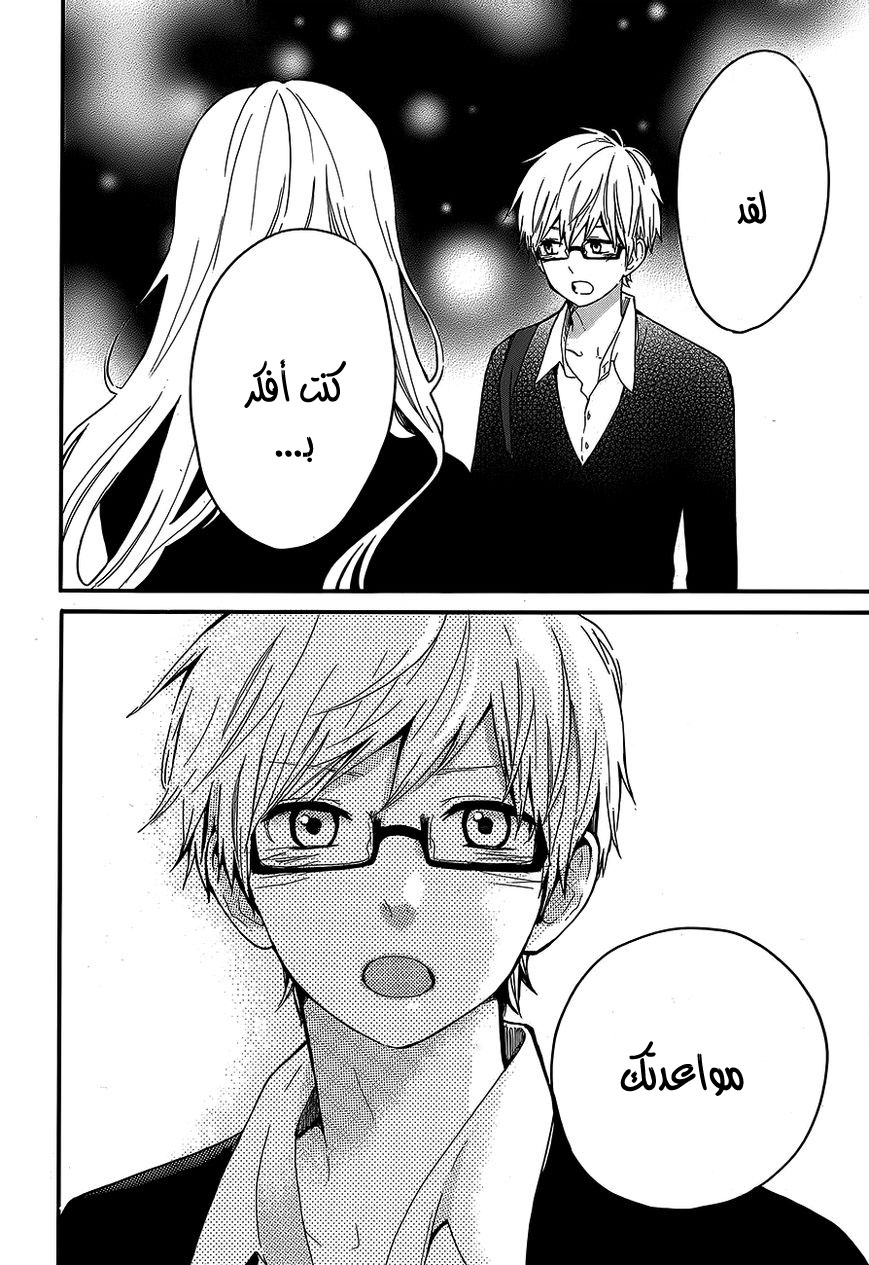Hibi Chouchou: Chapter 31 - Page 23