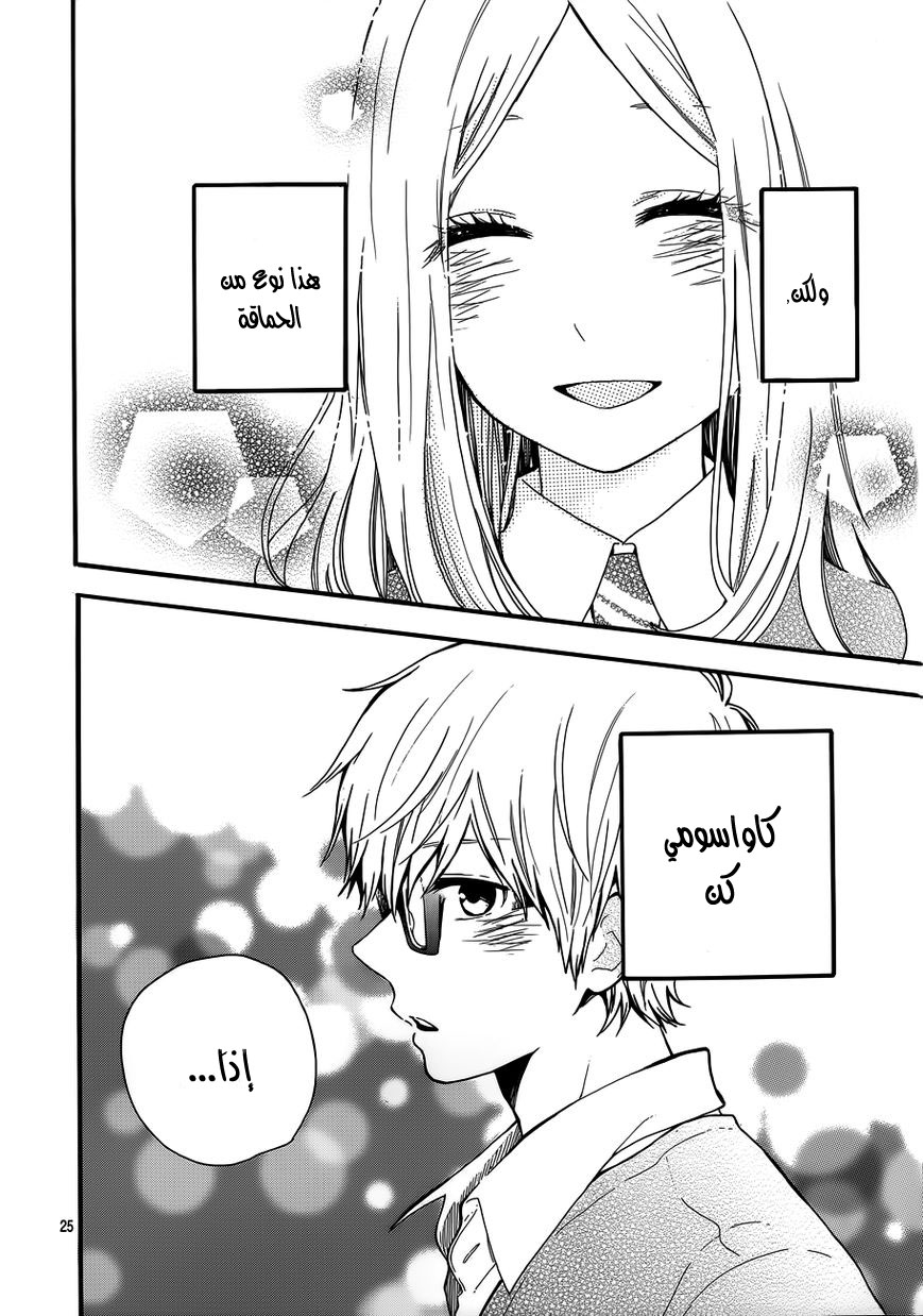 Hibi Chouchou: Chapter 31 - Page 25