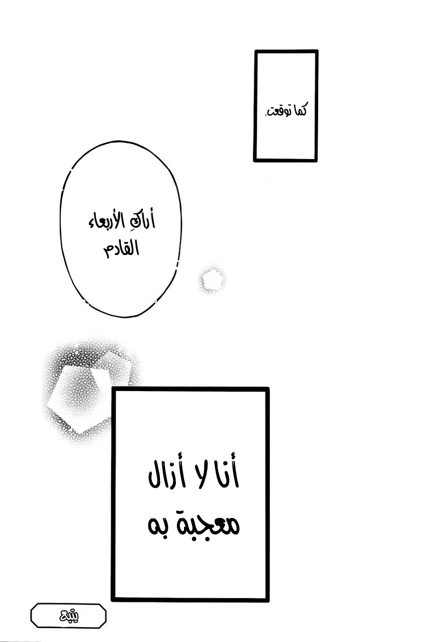 Hibi Chouchou: Chapter 31 - Page 26