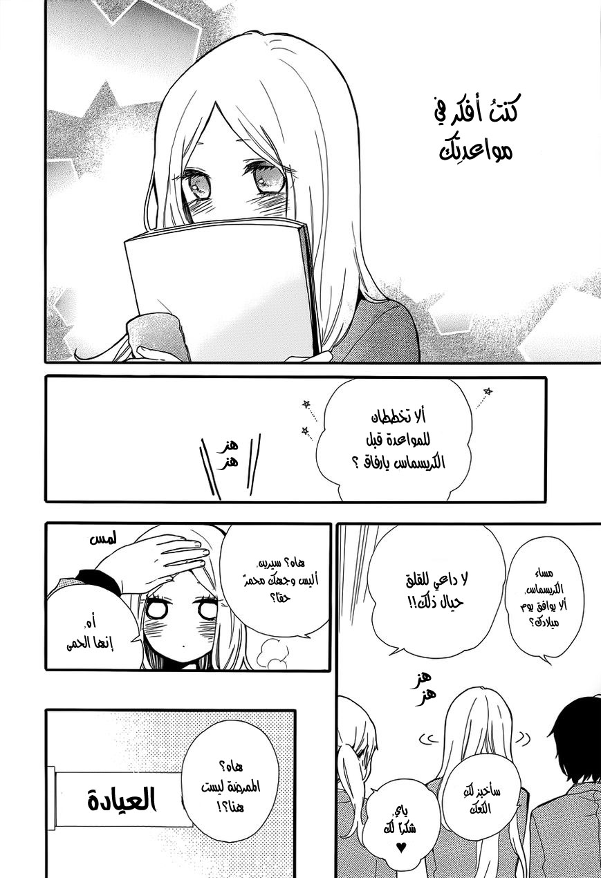 Hibi Chouchou: Chapter 32 - Page 4