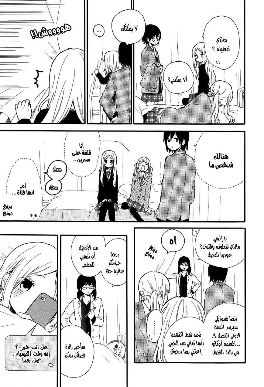 Hibi Chouchou: Chapter 32 - Page 5