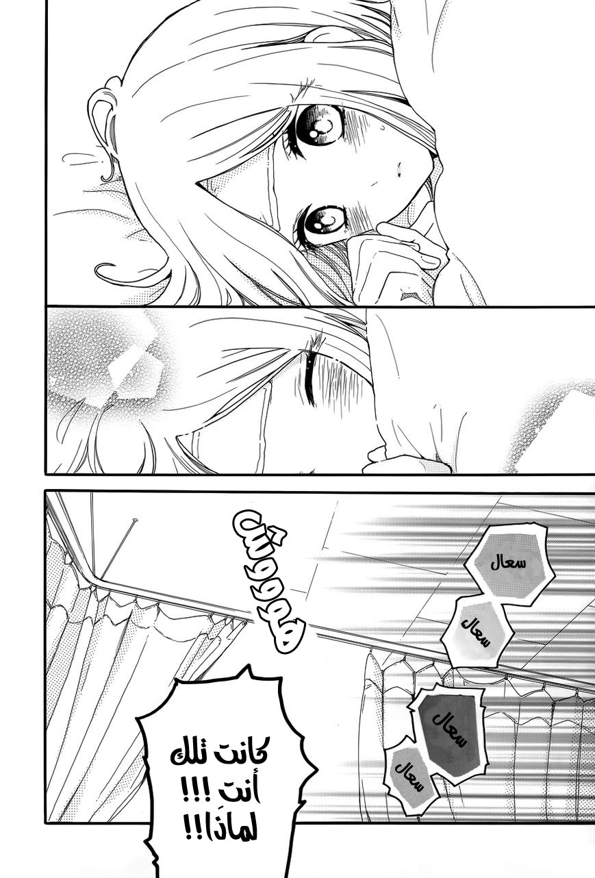 Hibi Chouchou: Chapter 32 - Page 10