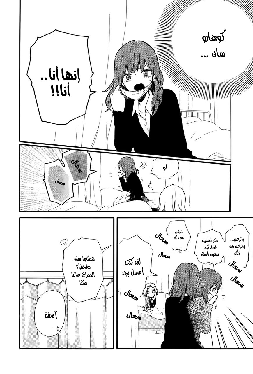 Hibi Chouchou: Chapter 32 - Page 12
