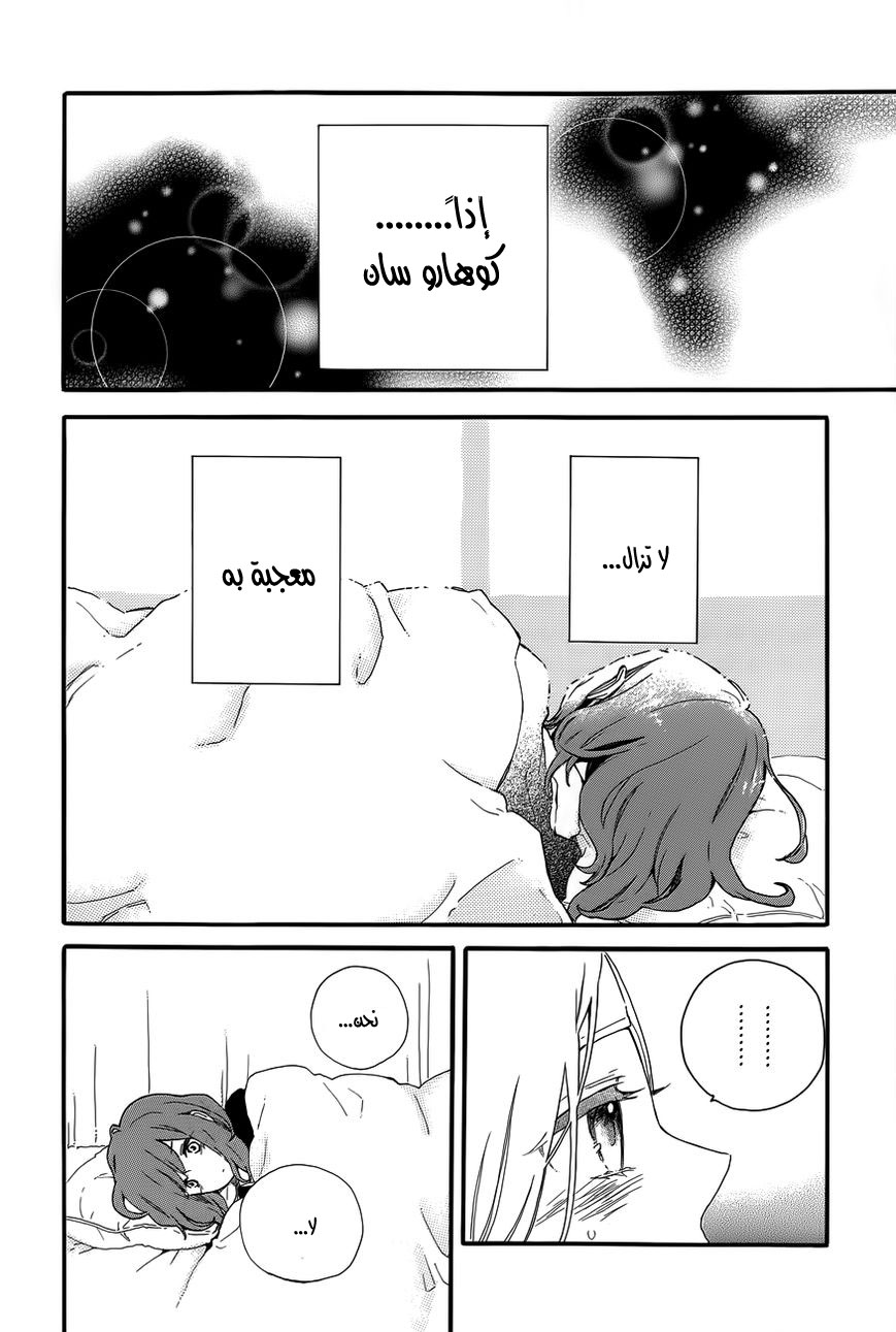 Hibi Chouchou: Chapter 32 - Page 16