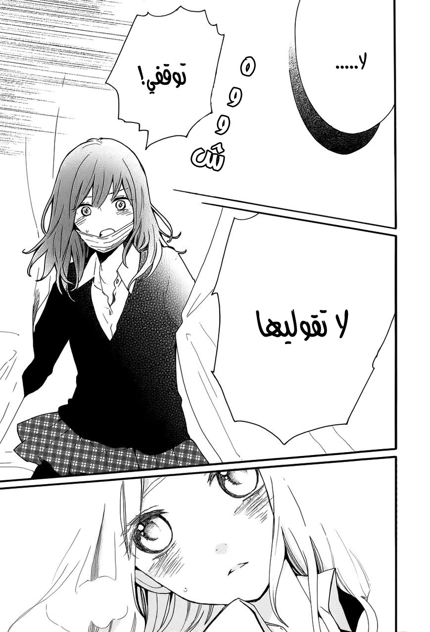 Hibi Chouchou: Chapter 32 - Page 17