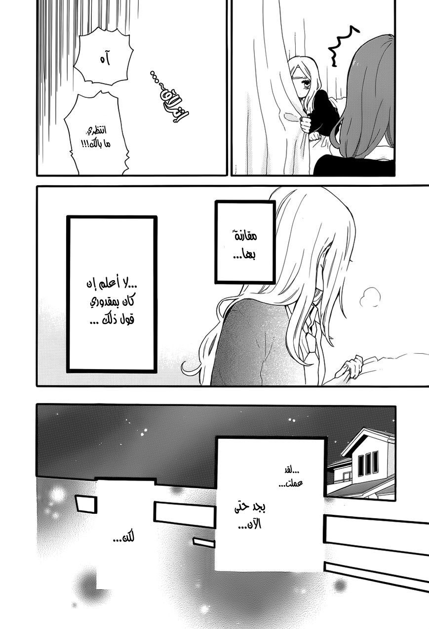 Hibi Chouchou: Chapter 32 - Page 20
