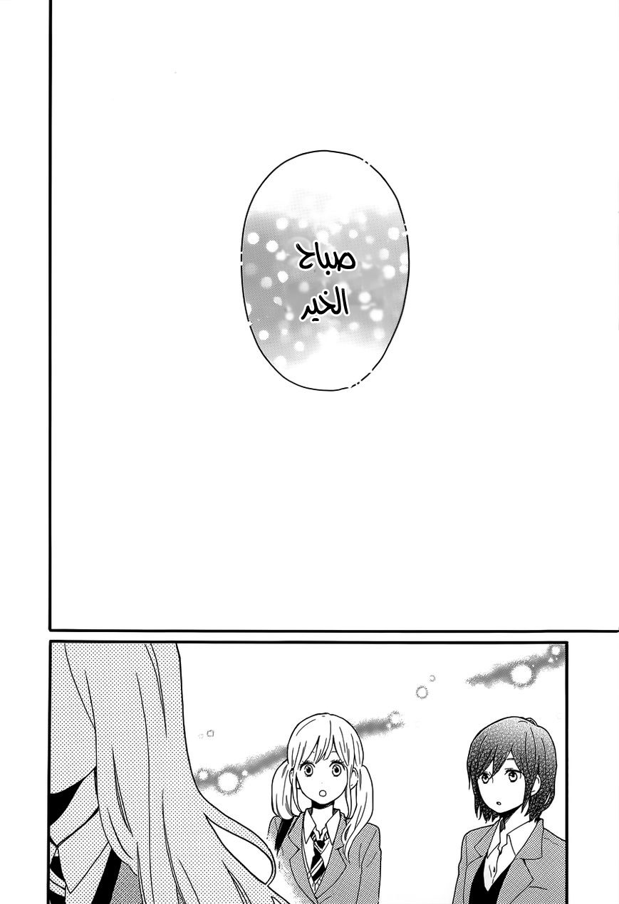 Hibi Chouchou: Chapter 32 - Page 24