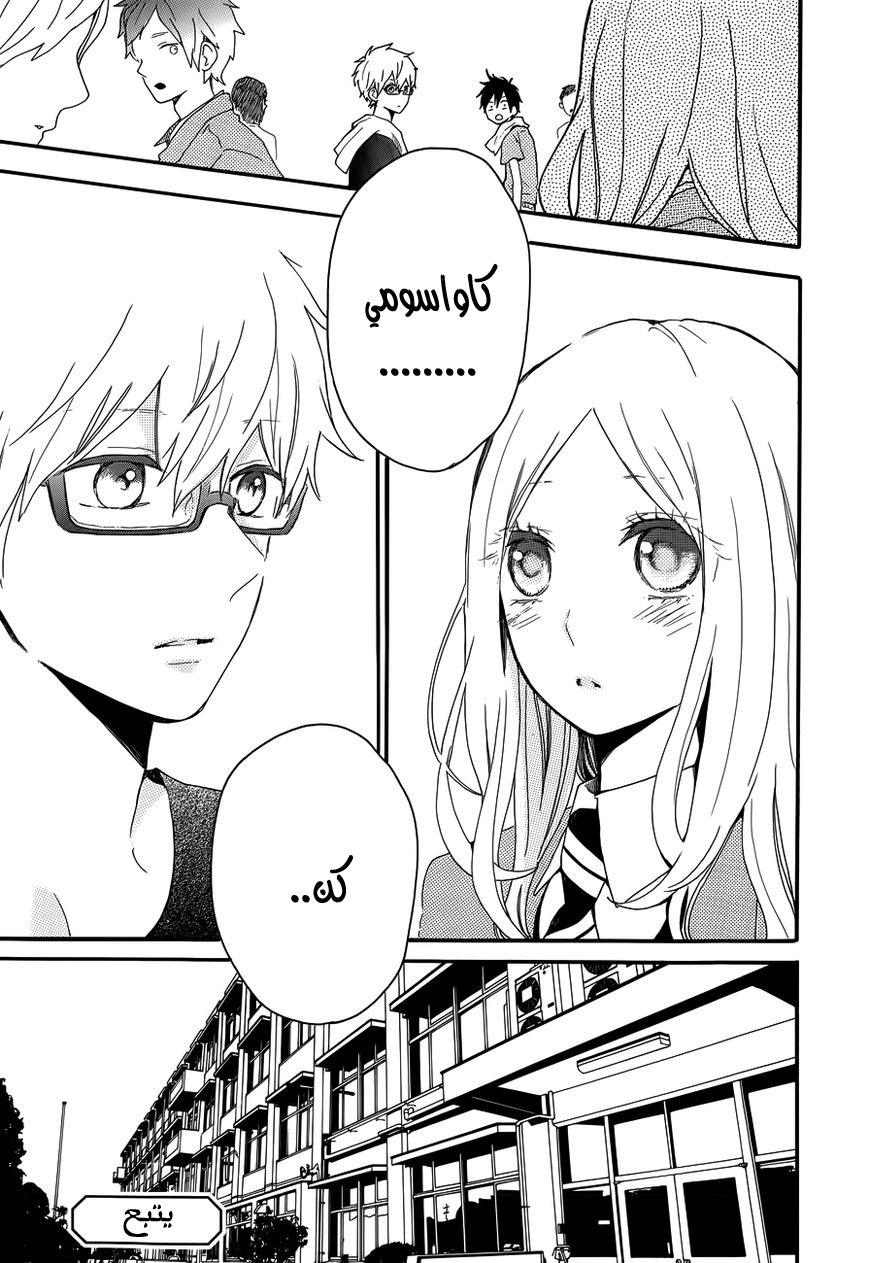 Hibi Chouchou: Chapter 32 - Page 25