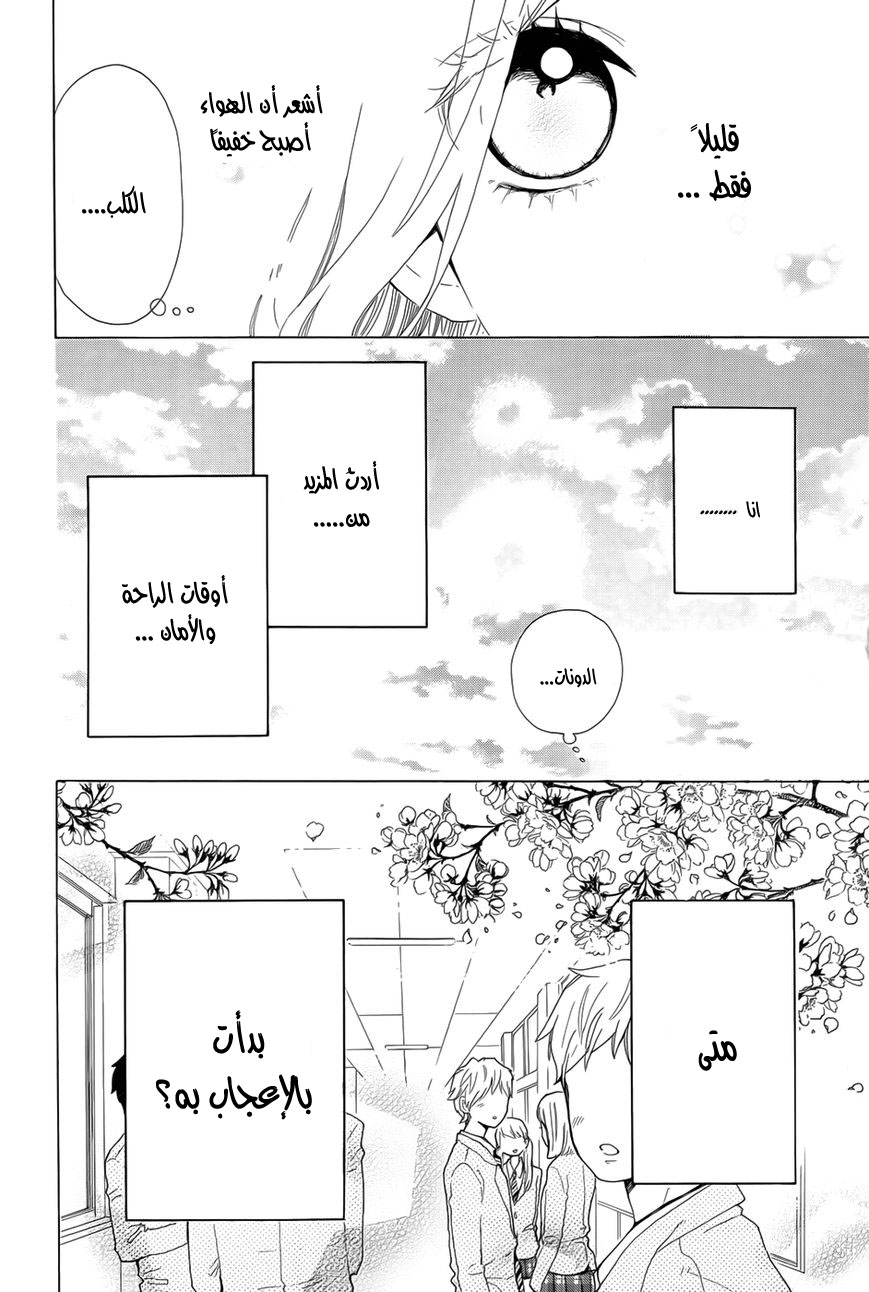 Hibi Chouchou: Chapter 33 - Page 4
