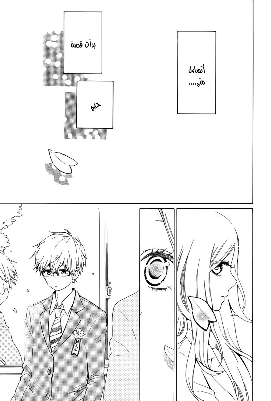 Hibi Chouchou: Chapter 33 - Page 5