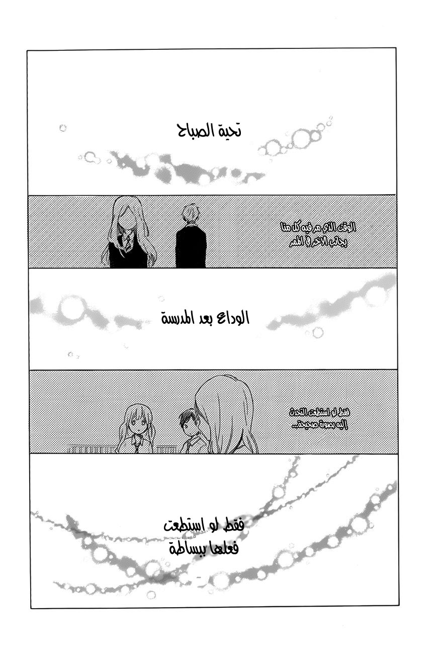 Hibi Chouchou: Chapter 33 - Page 6