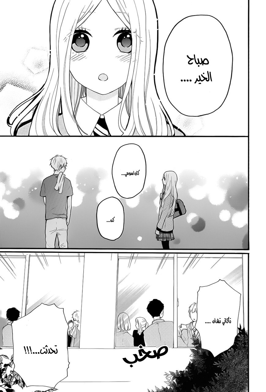 Hibi Chouchou: Chapter 33 - Page 7