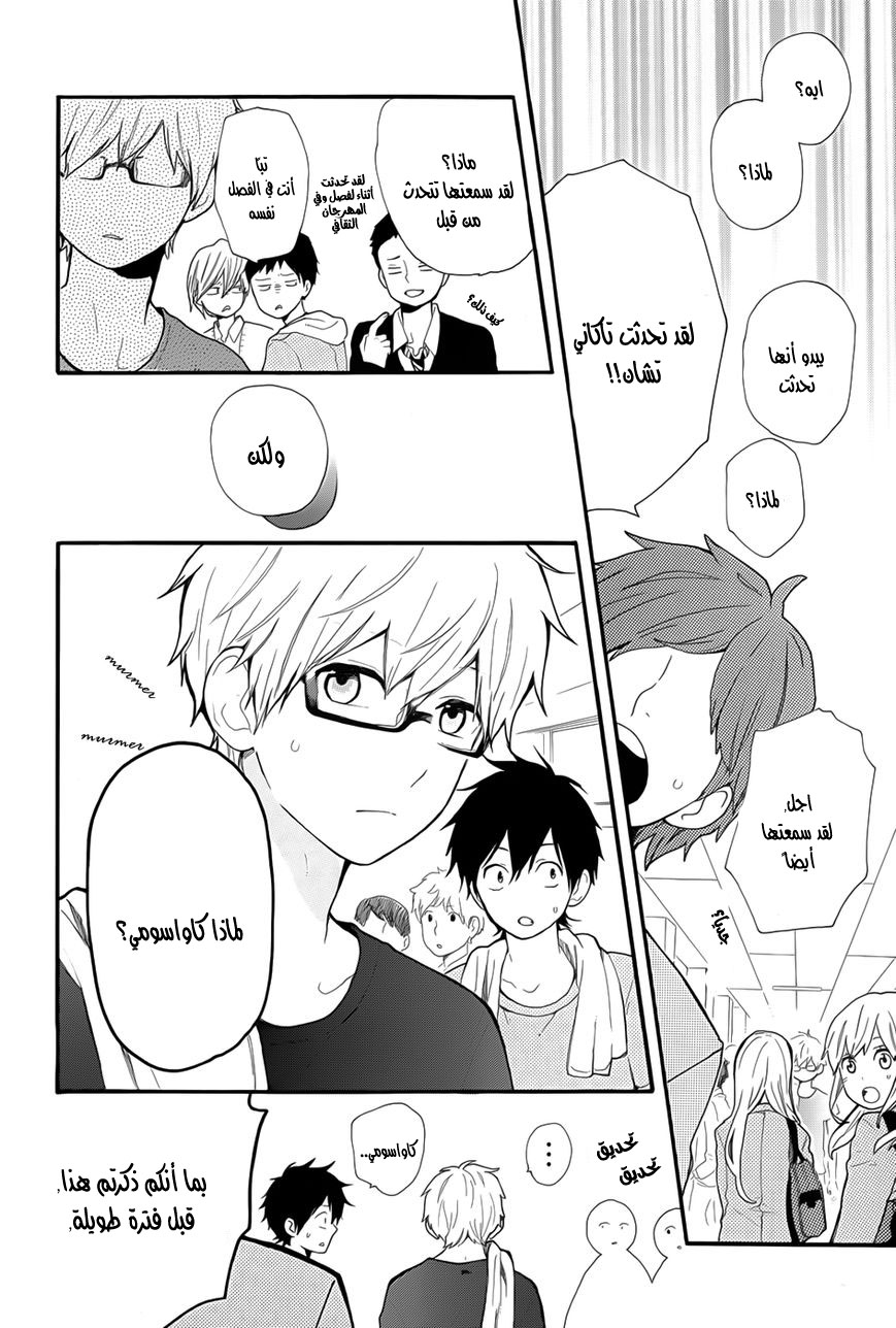 Hibi Chouchou: Chapter 33 - Page 8