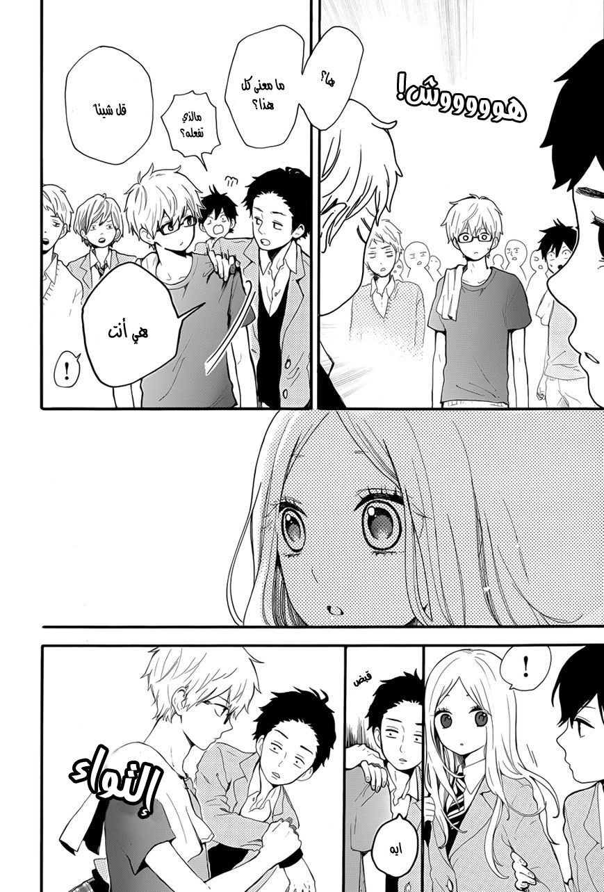 Hibi Chouchou: Chapter 33 - Page 10