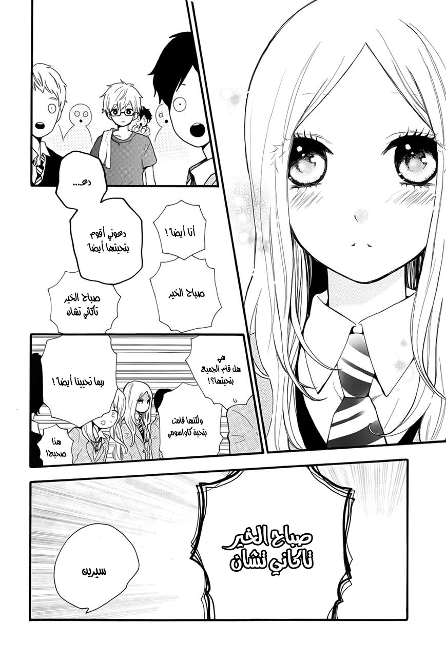 Hibi Chouchou: Chapter 33 - Page 12