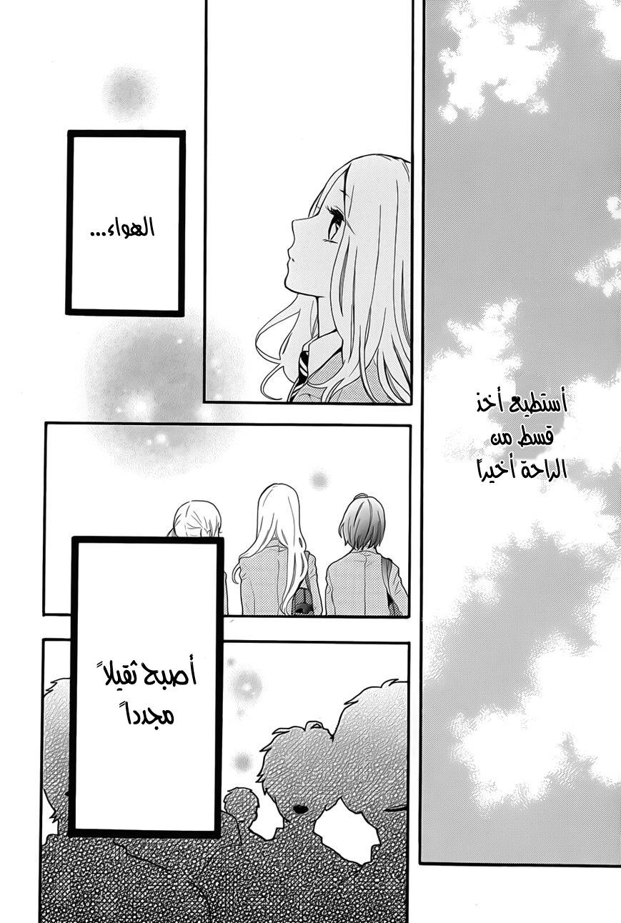 Hibi Chouchou: Chapter 33 - Page 14