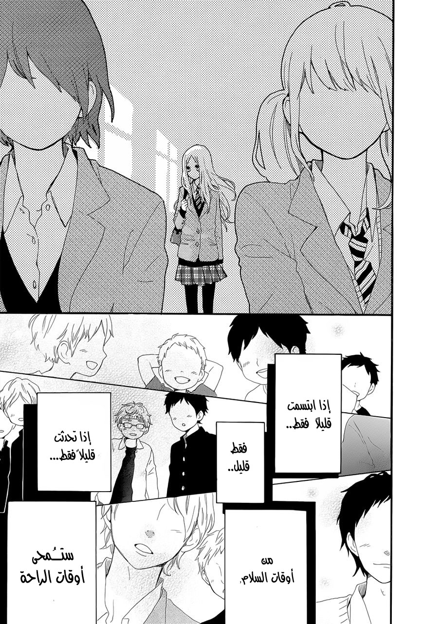 Hibi Chouchou: Chapter 33 - Page 15