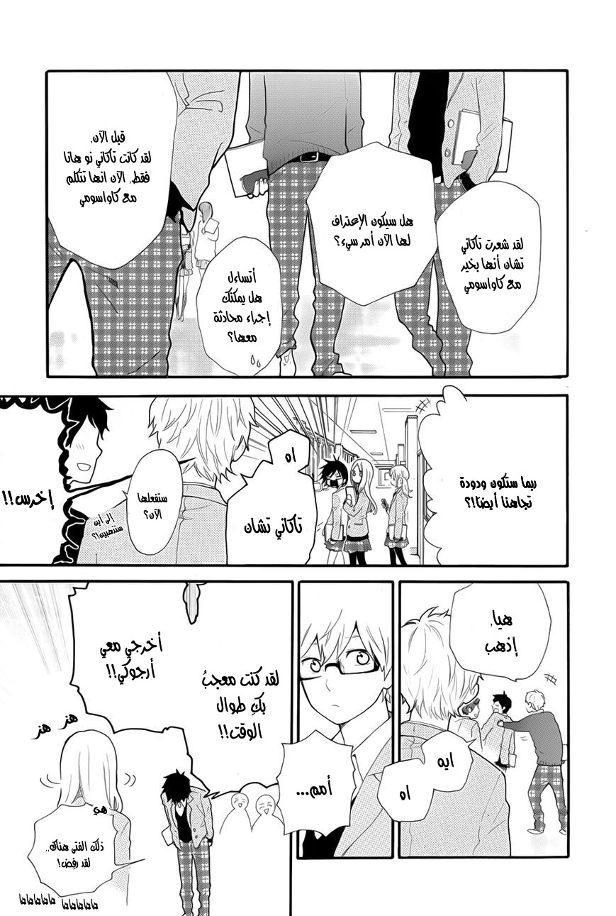 Hibi Chouchou: Chapter 33 - Page 17